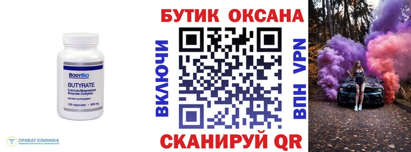 продажа наркотиков  МЕГА ссылка  Бутират бутик  Багратионовск 