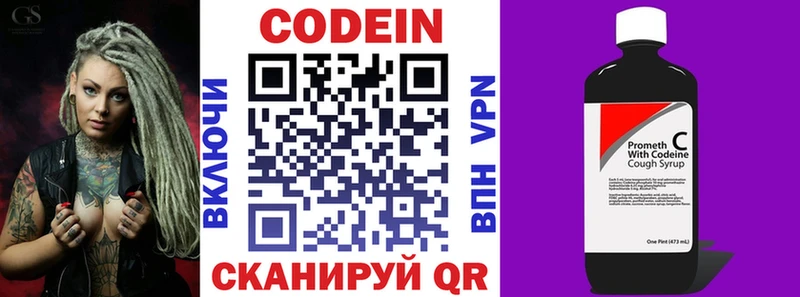 Кодеин напиток Lean (лин)  Багратионовск 